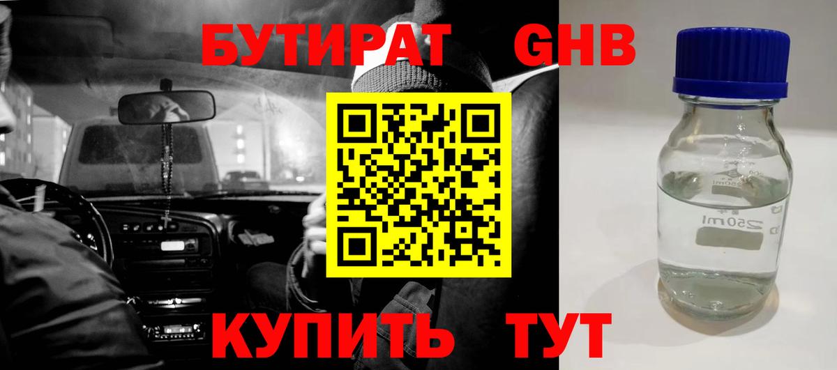 Бутират оксана Альметьевск