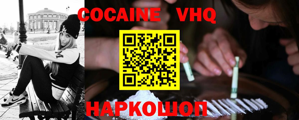 Кокаин 99%  Вход с VPN  КОКАИН  купить  цена  Cocaine Fish Scale  Альметьевск 