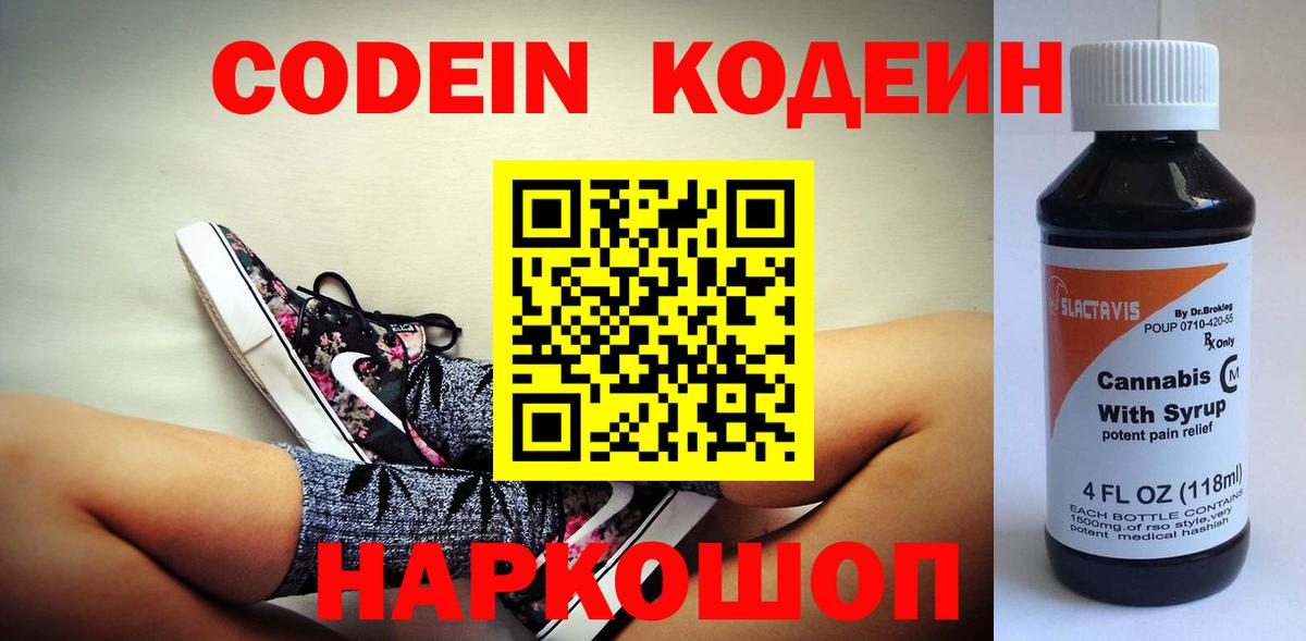 Кодеиновый сироп Lean напиток Lean (лин)  Кодеин напиток Lean (лин)  Альметьевск  Вход с VPN 