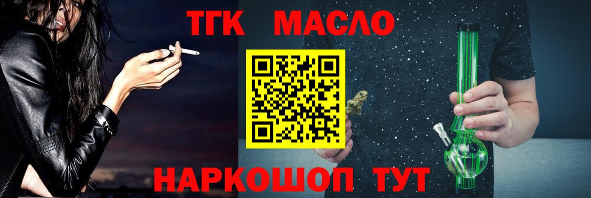 ТГК THC oil Альметьевск